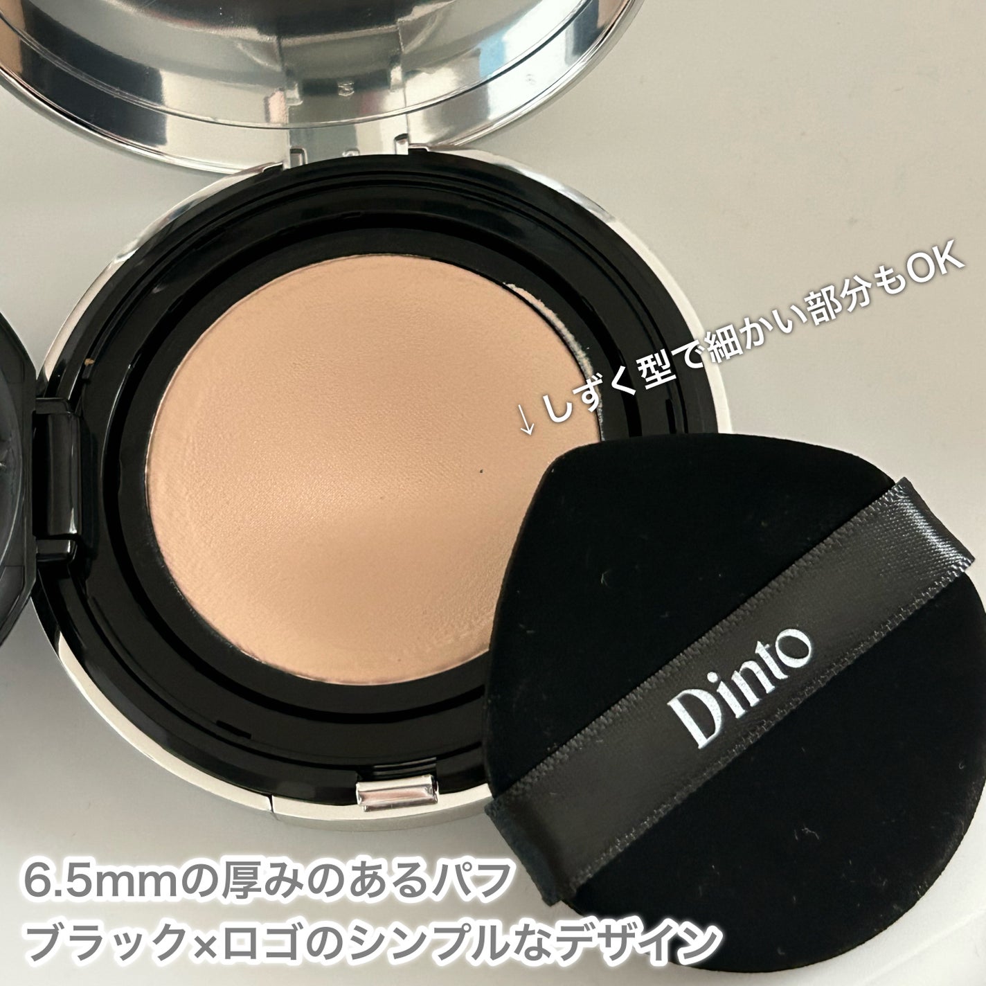 ブラーグローイクッション/Dinto/クッションファンデーションを使ったクチコミ(3枚目)