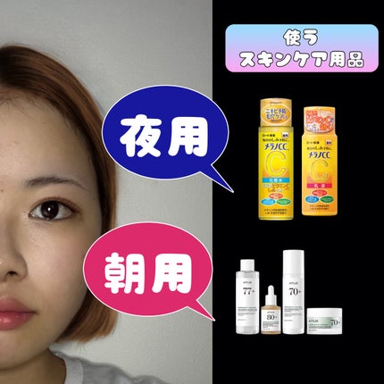 薬用しみ対策 美白乳液【医薬部外品】/メラノCC/乳液を使ったクチコミ(1枚目)