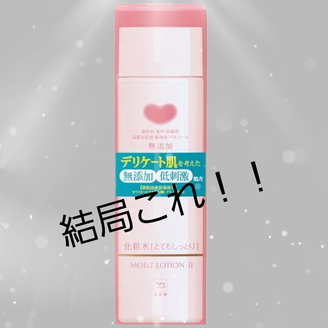 保湿化粧水 しっとり/カウブランド無添加/化粧水を使ったクチコミ（1枚目）