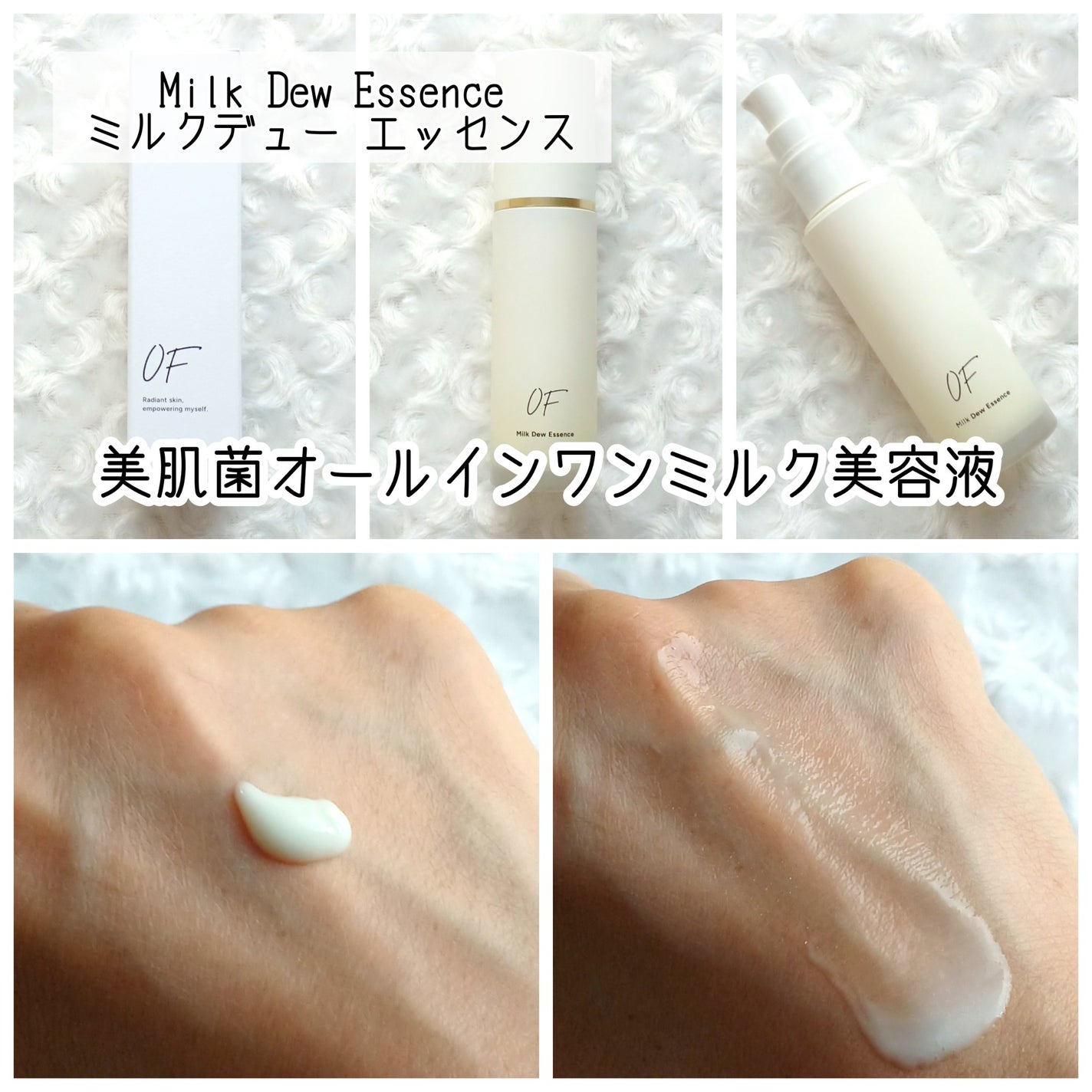 Milk Dew Essence/OF/オールインワン化粧品を使ったクチコミ(2枚目)