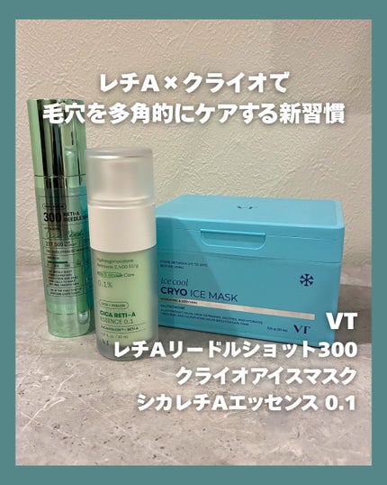 シカレチA エッセンス0.1/VT/美容液を使ったクチコミ(1枚目)