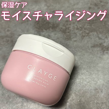 クレージュ モイスチャライジング クレンジングバーム/CLAYGE/クレンジングバームを使ったクチコミ(2枚目)