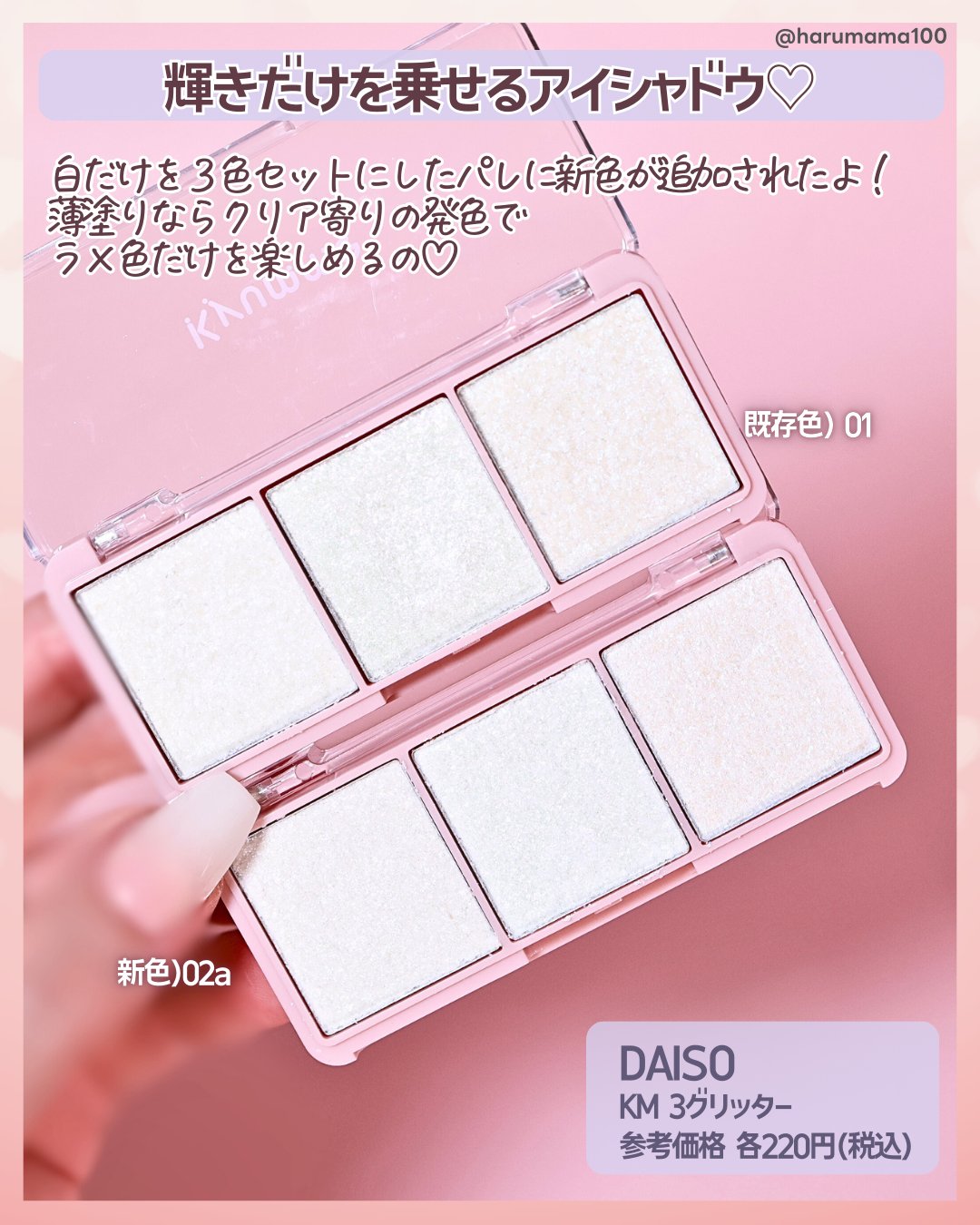 KM ３グリッター/DAISO/グリッターを使ったクチコミ（2枚目）