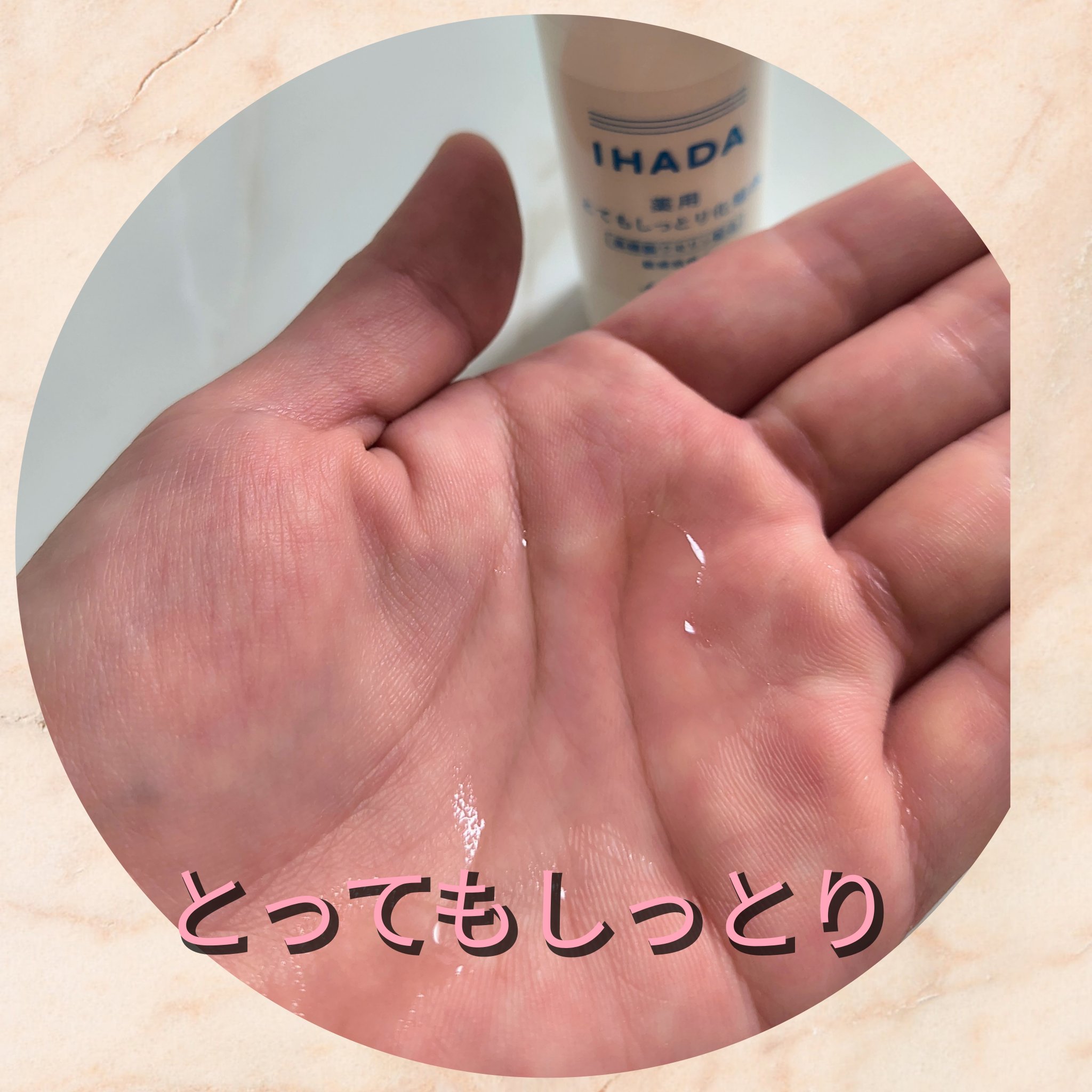 スキンケアセット（とてもしっとり）/IHADA/トライアルキットを使ったクチコミ（2枚目）