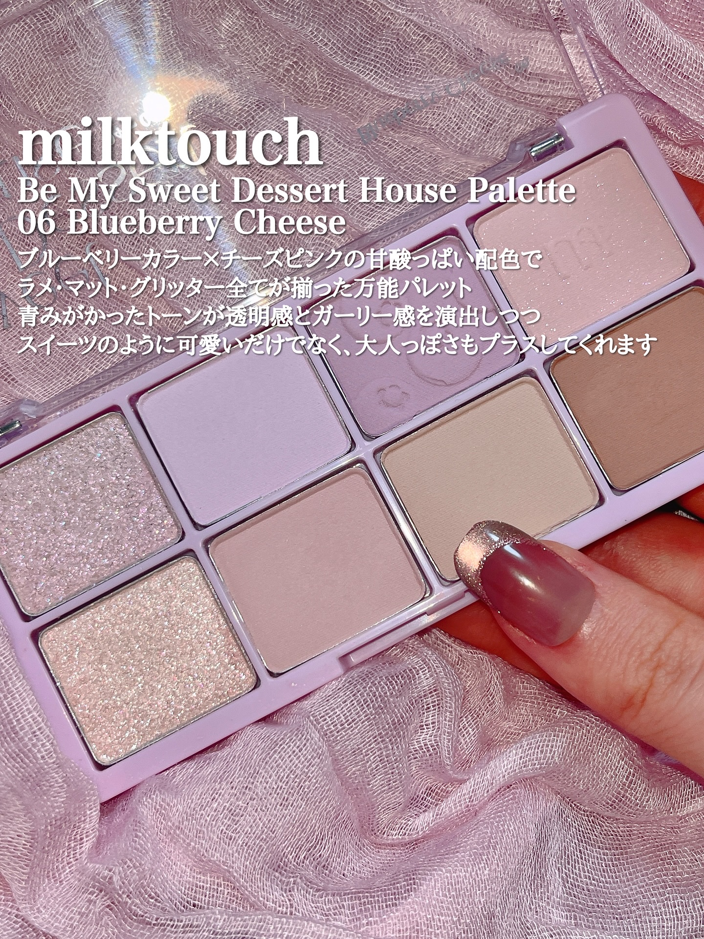 ビーマイスウィートデザートハウスパレット/Milk Touch/アイシャドウパレットを使ったクチコミ（2枚目）