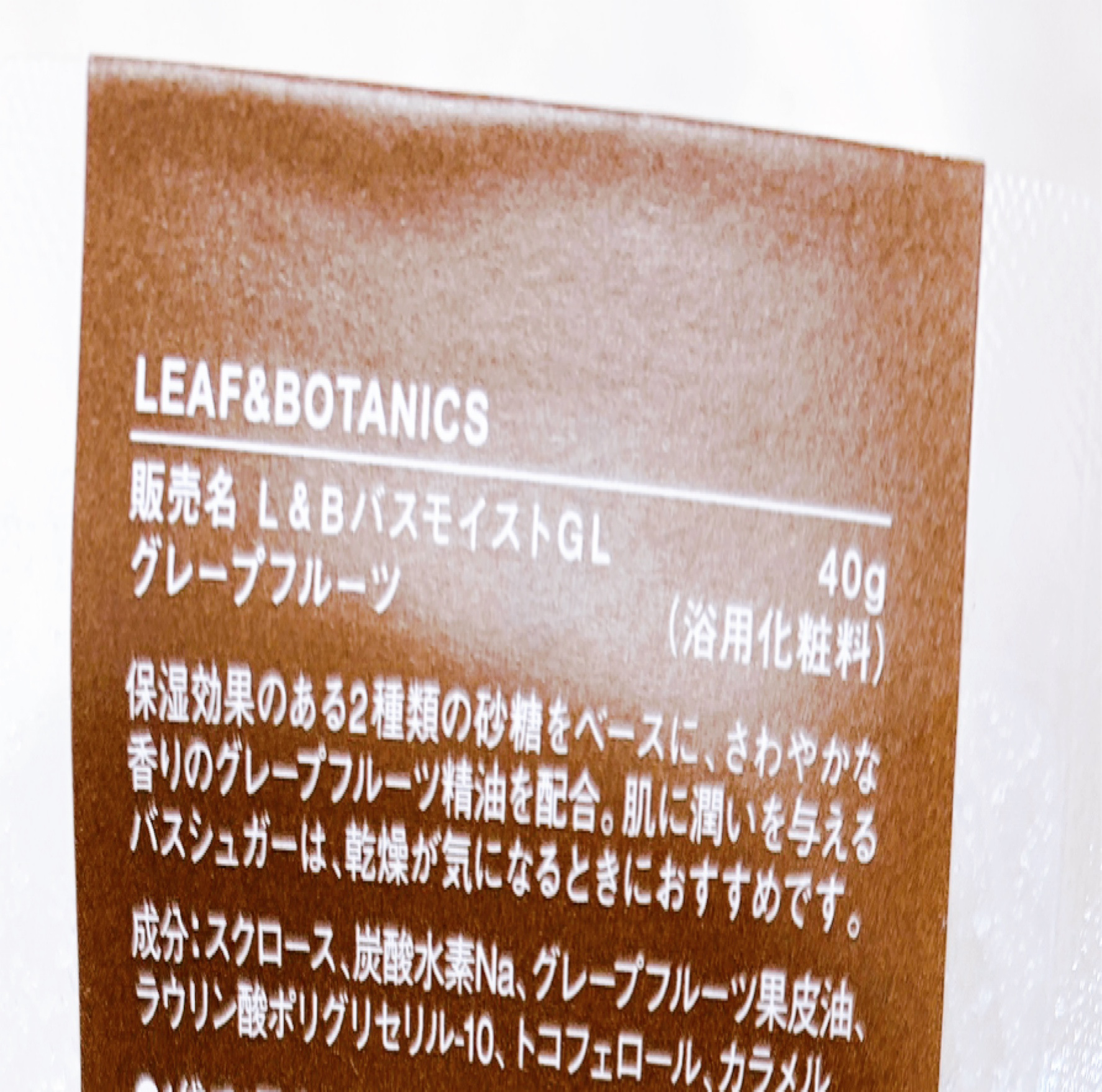 バスシュガー グレープフルーツ/LEAF＆BOTANICS /保湿系入浴剤を使ったクチコミ（2枚目）