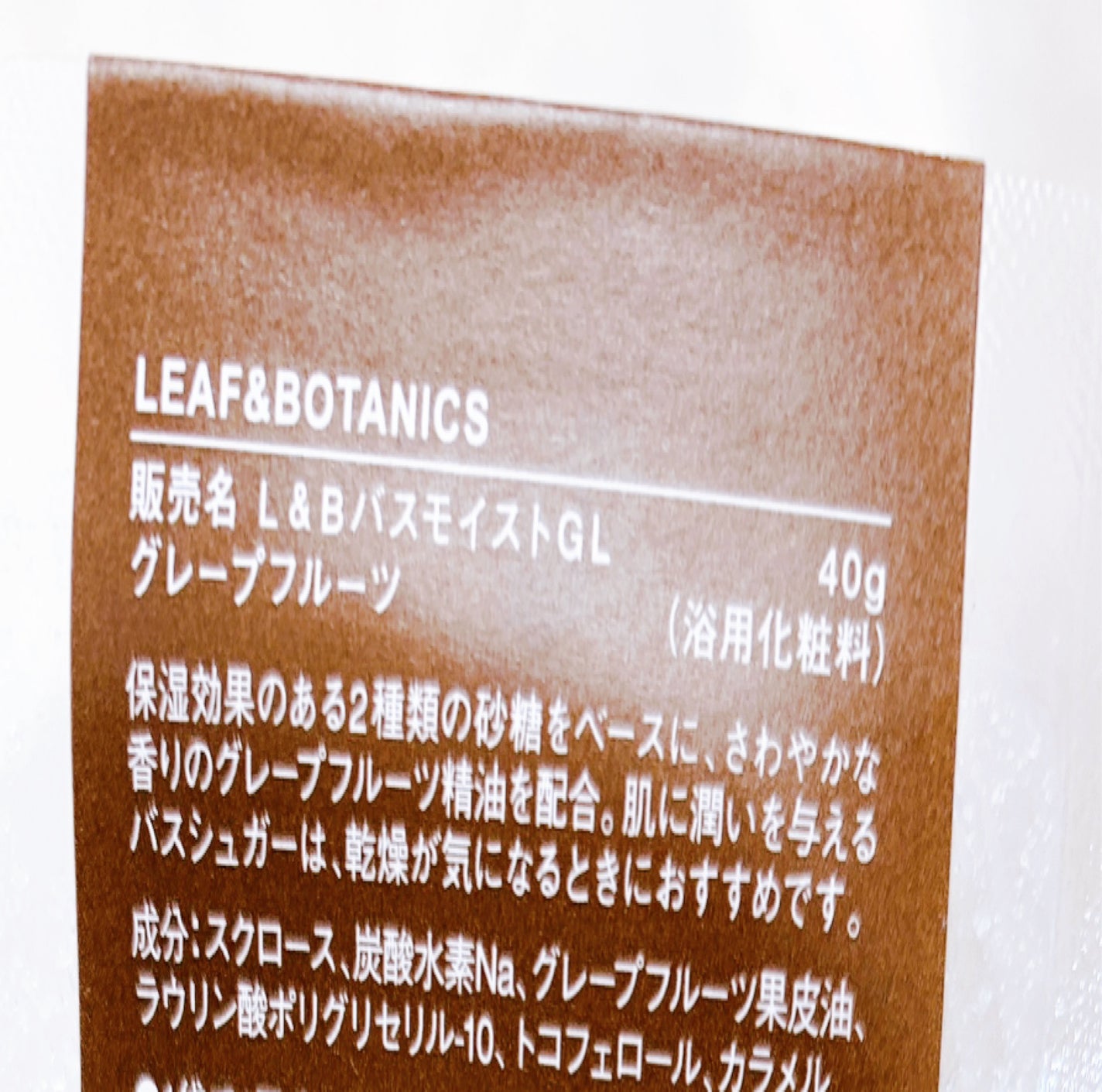 バスシュガー グレープフルーツ/LEAF&BOTANICS /保湿系入浴剤を使ったクチコミ(2枚目)