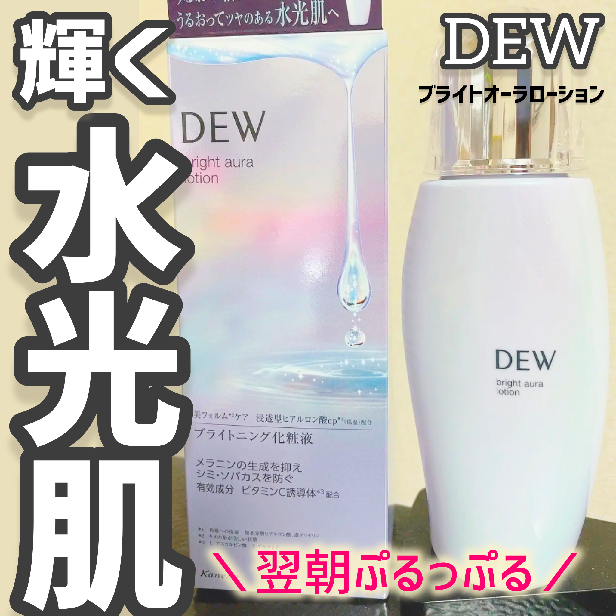 ブライトオーラローション/DEW/化粧水を使ったクチコミ（1枚目）