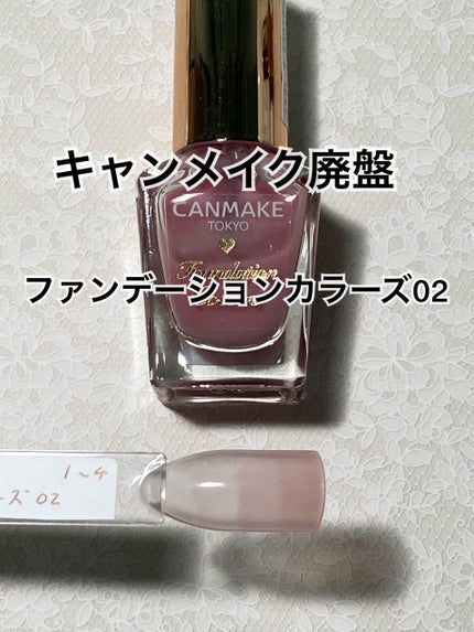 ファンデーションカラーズ/キャンメイク/マニキュアを使ったクチコミ(1枚目)