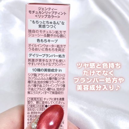 ジェンティー モチュルンリップティント/GENTY/リップティントを使ったクチコミ(3枚目)