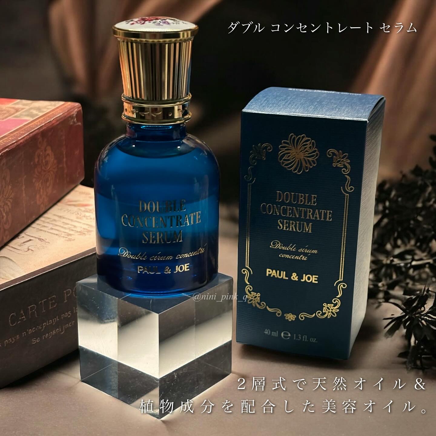 ポール & ジョー ダブル コンセントレート セラム/PAUL & JOE BEAUTE/美容液を使ったクチコミ（3枚目）