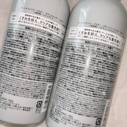 バスターカラーシャンプー/トリートメント/OCEAN TRICO/カラーシャンプーを使ったクチコミ(5枚目)