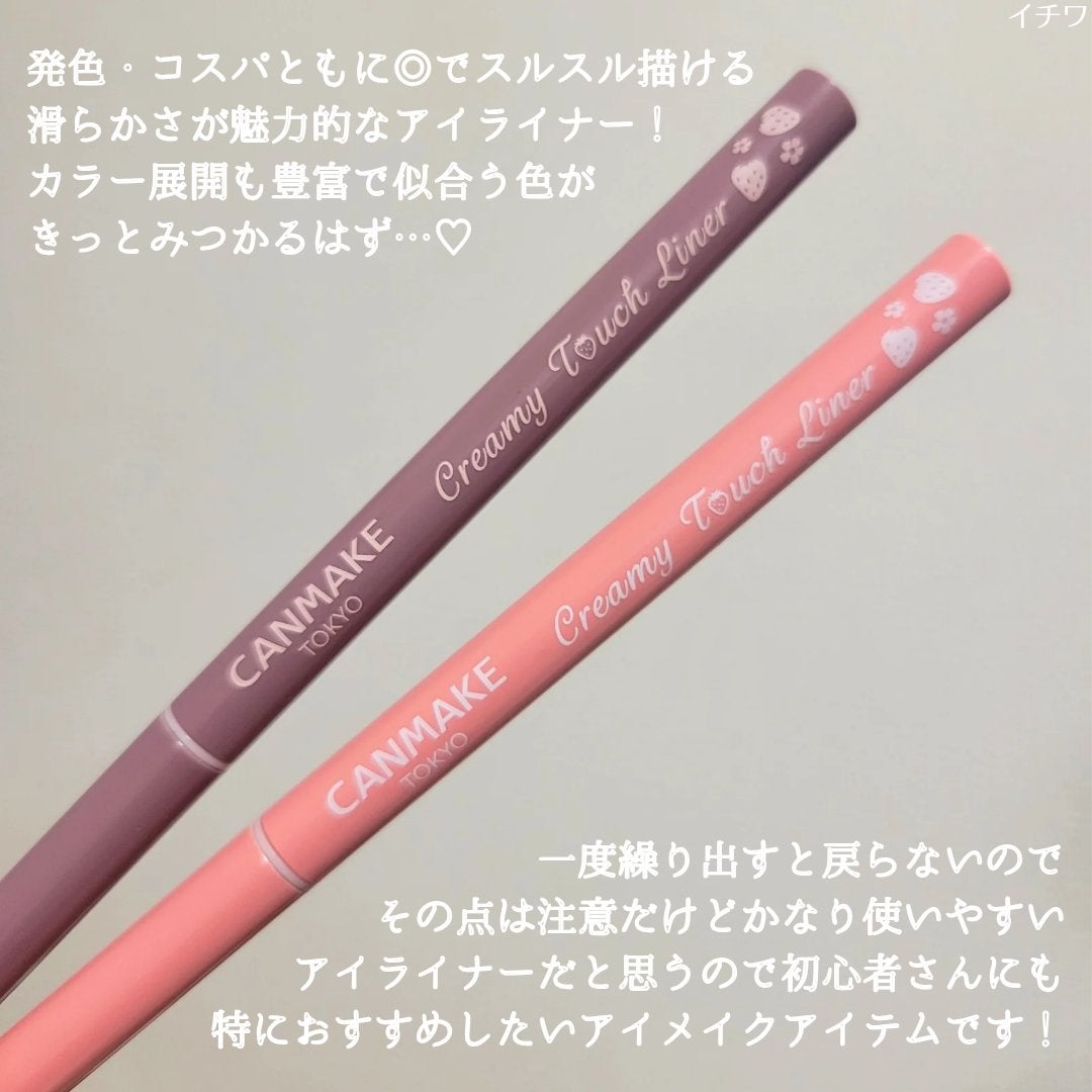 クリーミータッチライナー/キャンメイク/ジェルアイライナーを使ったクチコミ(3枚目)