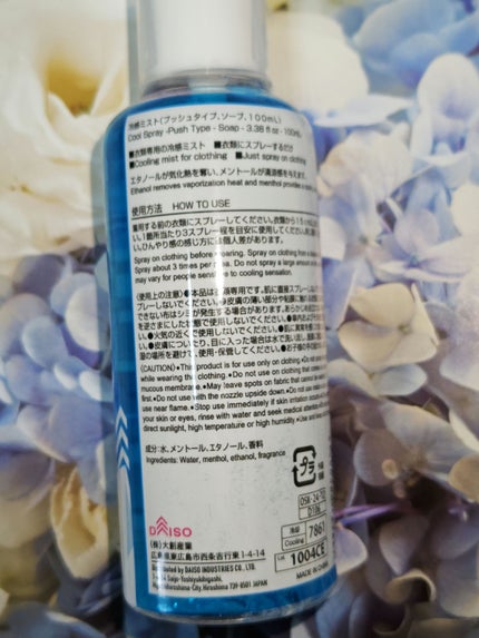 冷感ミスト/DAISO/その他を使ったクチコミ(2枚目)