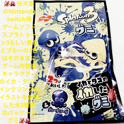 スプラトゥーングミ/ノーベル製菓/その他食品を使ったクチコミ(1枚目)