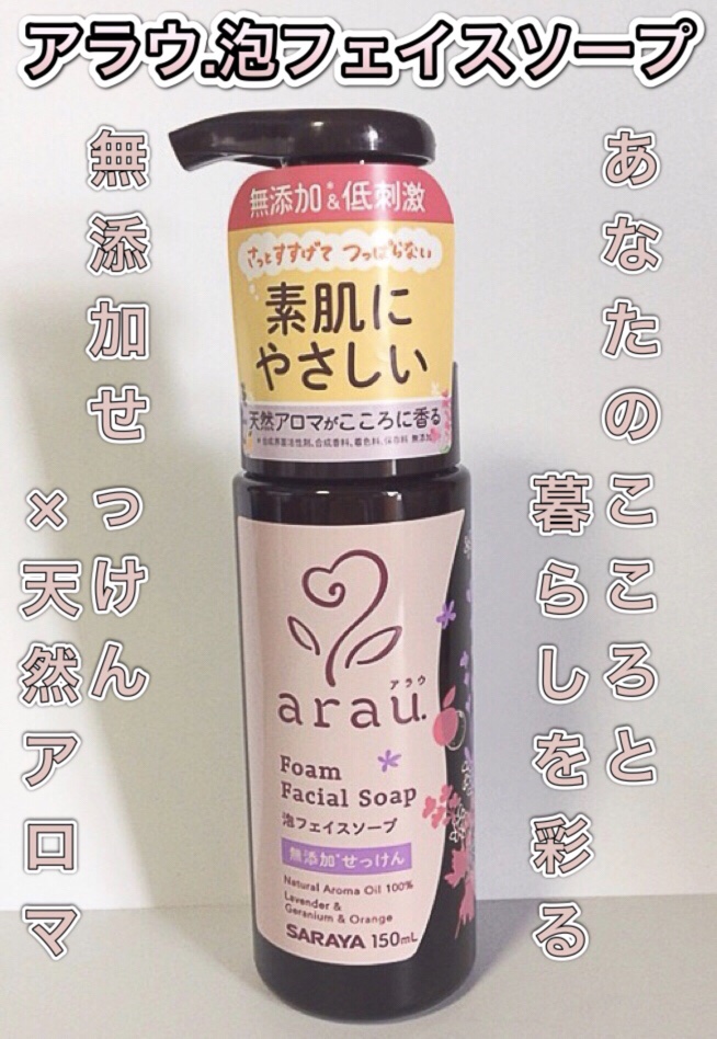 arau.（アラウ.） 泡フェイスソープ/arau.(アラウ)/泡洗顔を使ったクチコミ（1枚目）