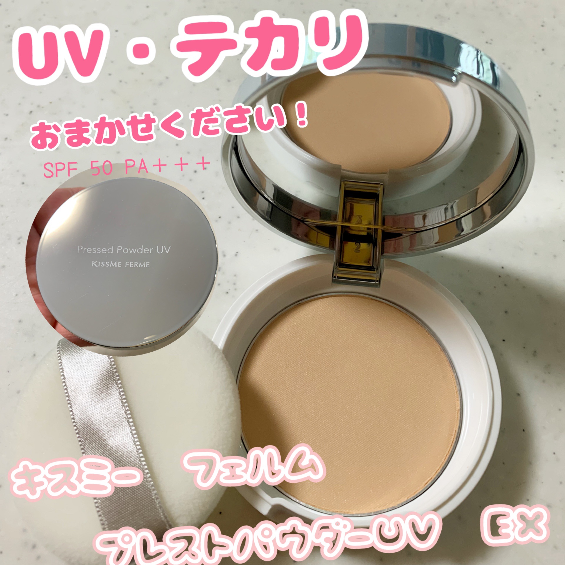 キスミー　フェルム　プレストパウダーＵＶ　ＥＸ/キスミー フェルム/プレストパウダーを使ったクチコミ（1枚目）