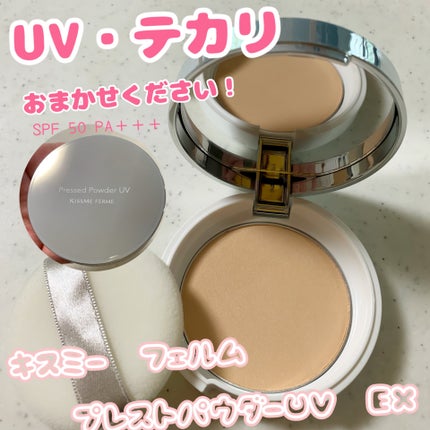 キスミー フェルム プレストパウダーUV EX/キスミー フェルム/プレストパウダーを使ったクチコミ(1枚目)