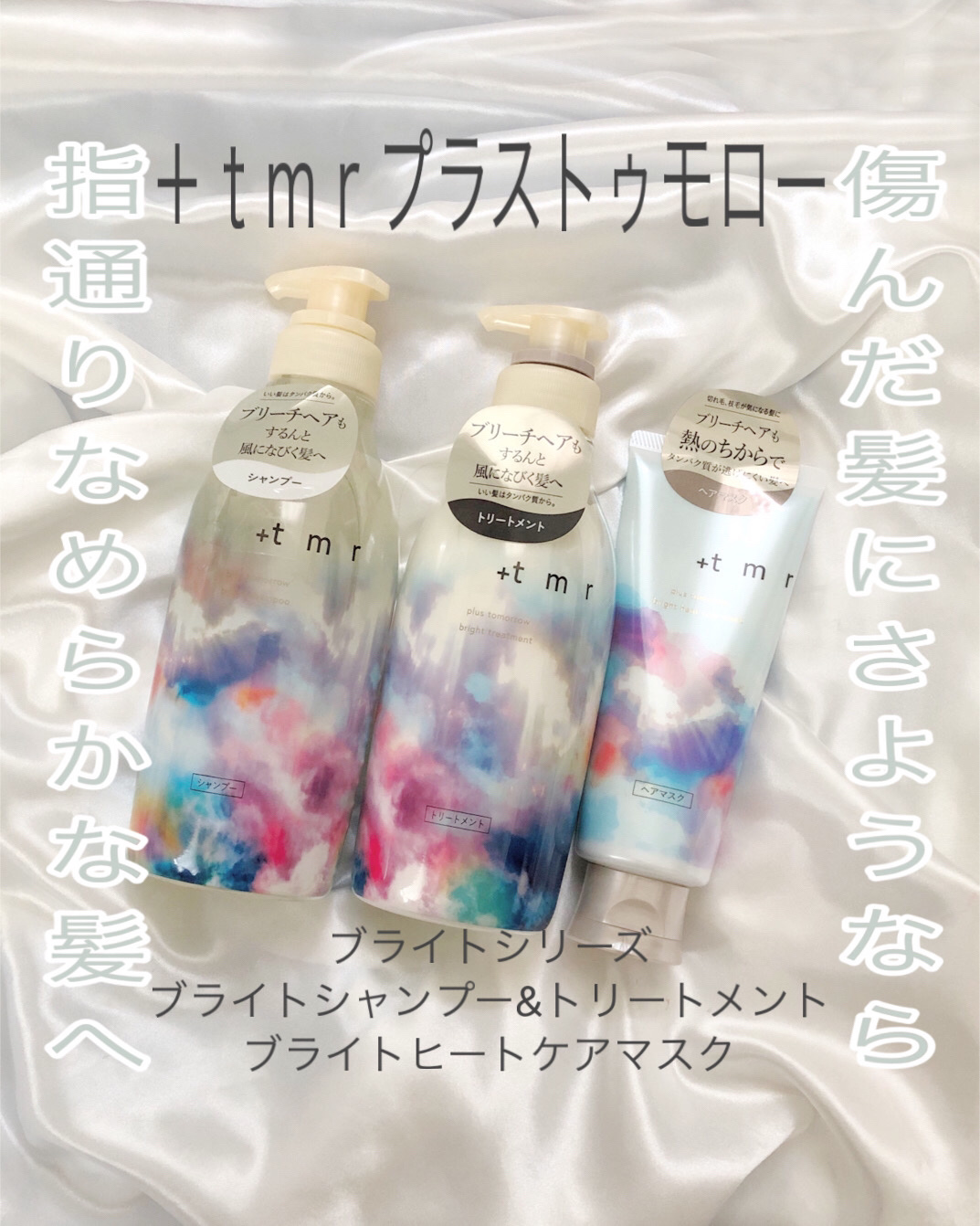 ブライト シャンプー/トリートメント/＋ｔｍｒ/市販シャンプーを使ったクチコミ（1枚目）