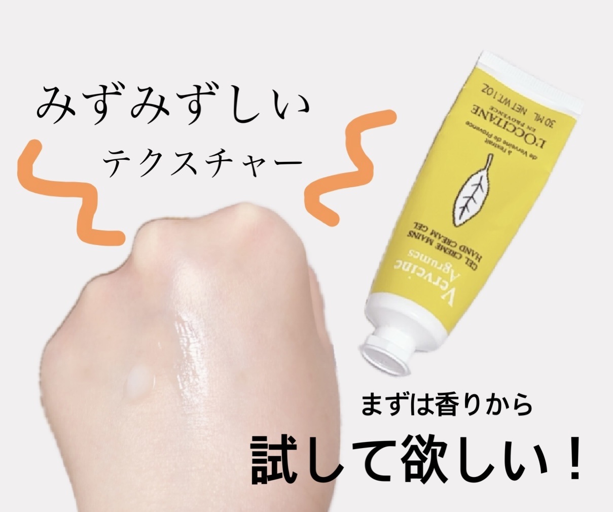 シトラスヴァーベナ アイスハンドクリーム/L'OCCITANE/ハンドクリームを使ったクチコミ（2枚目）