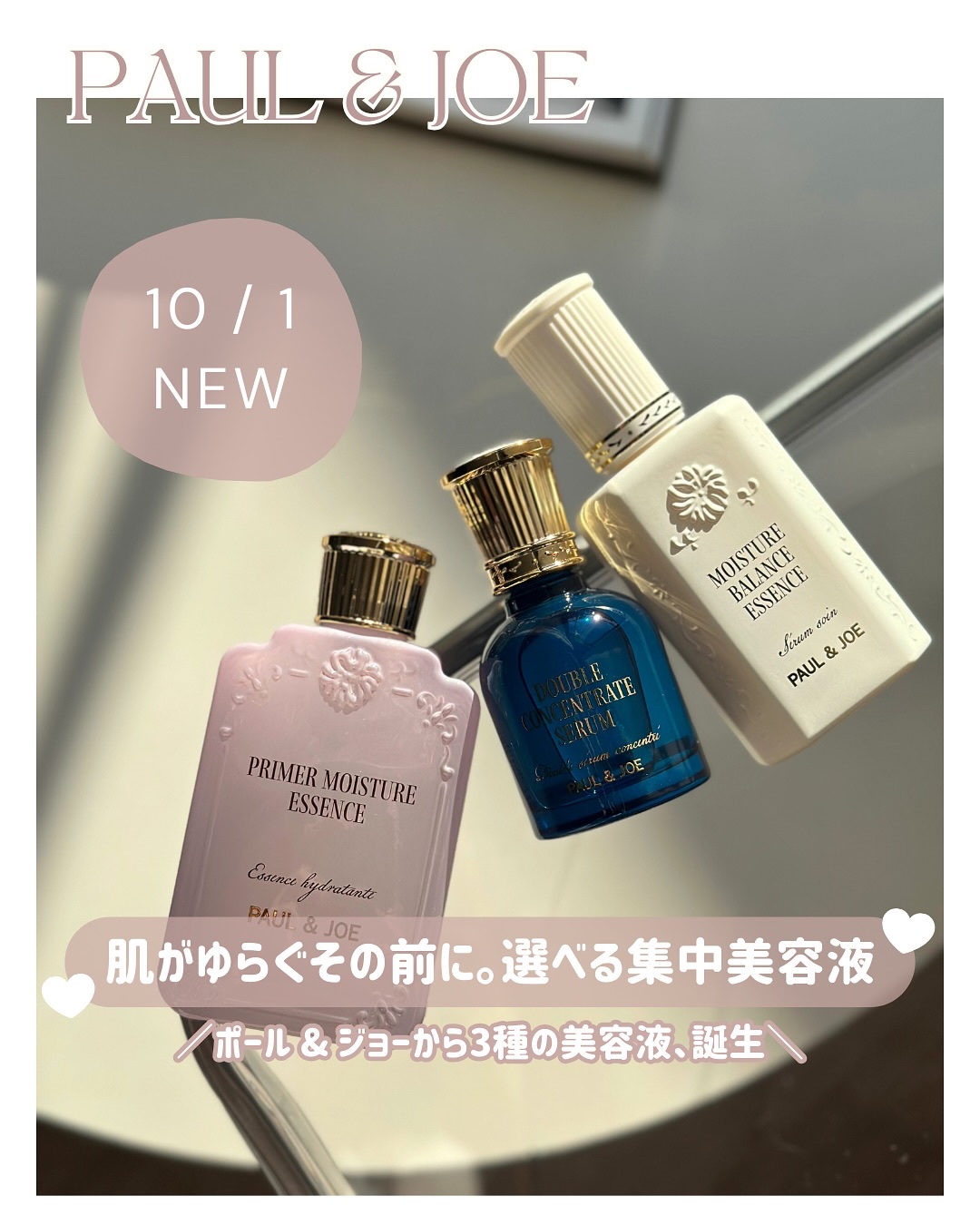 〻 お肌がゆらぐその前に…！
⁡
⁡
𝙋𝘼𝙐𝙇 & 𝙅𝙊𝙀から3種の美容液が登場𓂃
⁡
肌悩みに合わせて選べる3種…！
テクスチャーも違うし、
リペア トリートメントはオールインワン🤍
⁡
⁡
エルボリステリをイメージ📖