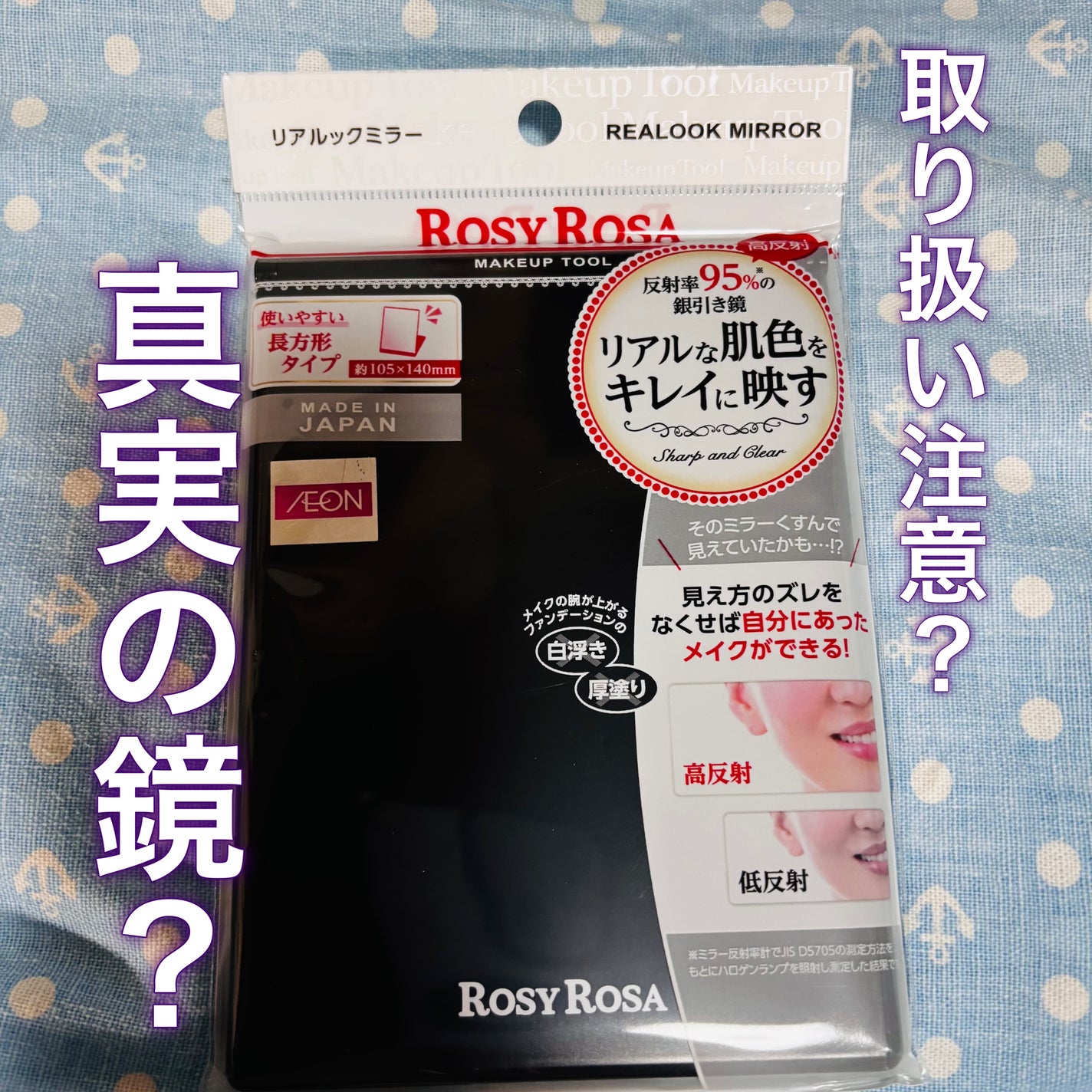 リアルックミラー/ロージーローザ/その他化粧小物を使ったクチコミ(1枚目)
