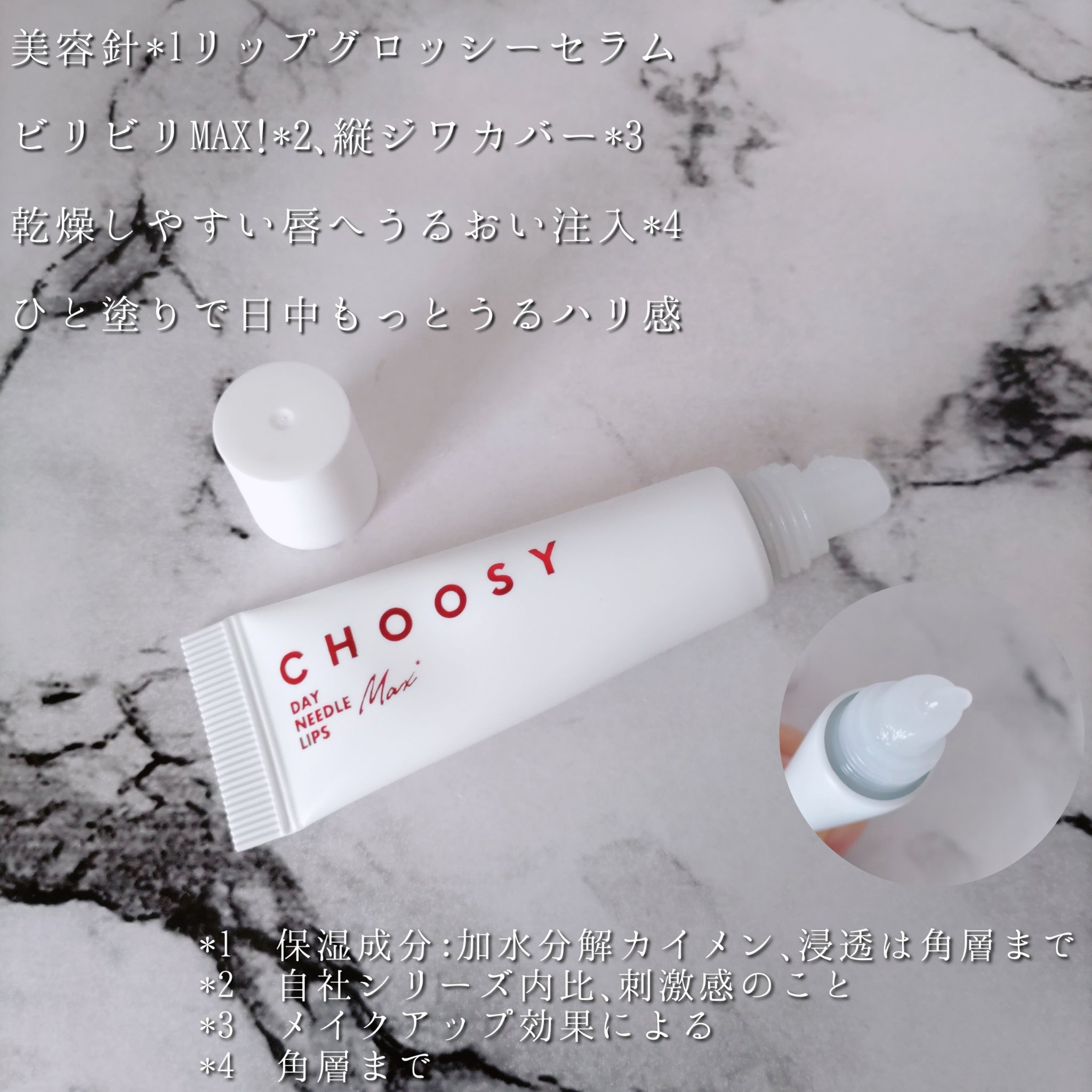 デイニードルリップ/CHOOSY/リップ美容液を使ったクチコミ（3枚目）