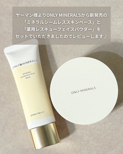 ミネラルシームレススキンベース/ONLY MINERALS/化粧下地を使ったクチコミ(2枚目)