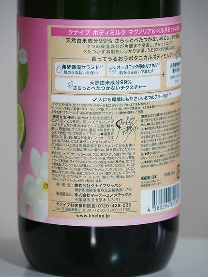 ちなさん on LIPS 「数量限定販売新製品「クナイプボディミルク」のレポーターに参加さ..」(4枚目)