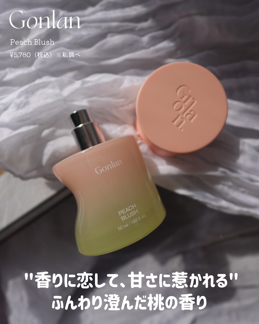 ピーチブラッシュ/Gonlan/香水(その他)を使ったクチコミ（2枚目）