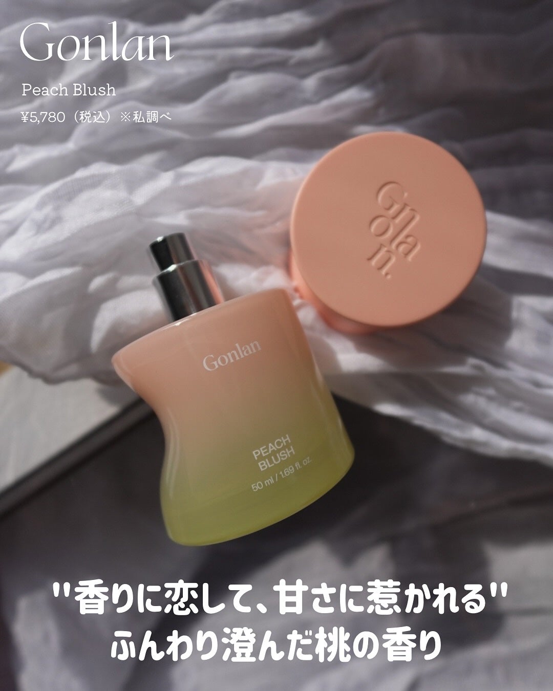 ピーチブラッシュ/Gonlan/香水(その他)を使ったクチコミ(2枚目)