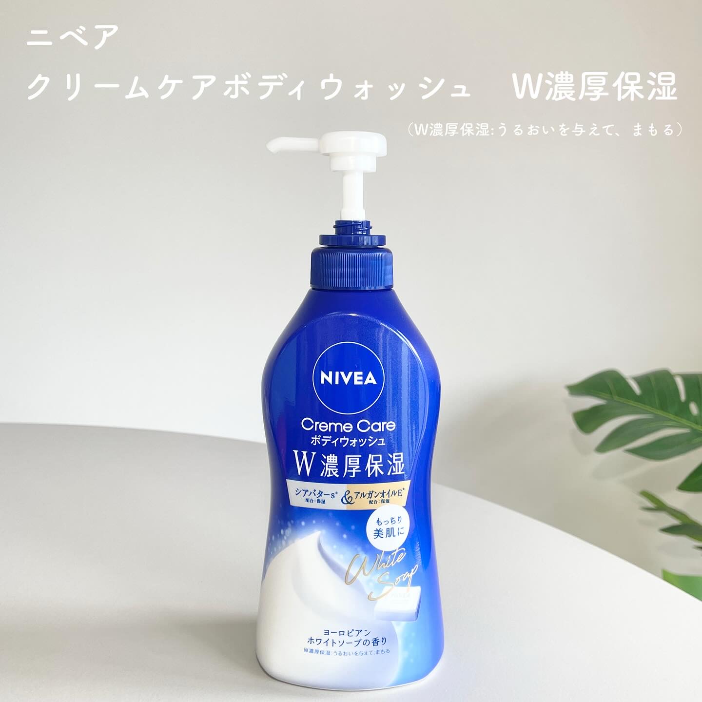 ニベア クリームケア ボディウォッシュ ヨーロピアンホワイトソープの香り/ニベア/ボディソープを使ったクチコミ（1枚目）
