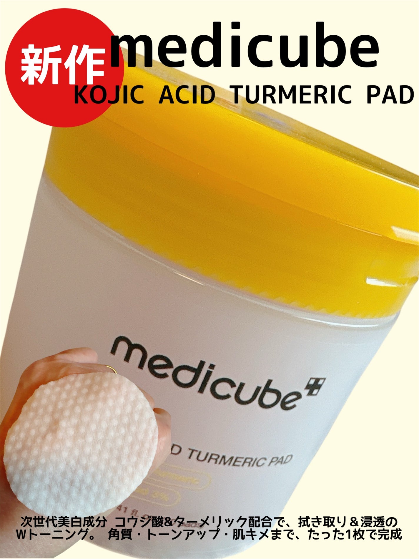 コジック酸 ターメリック ビタトナーパッド/MEDICUBE/トナーパッドを使ったクチコミ(1枚目)