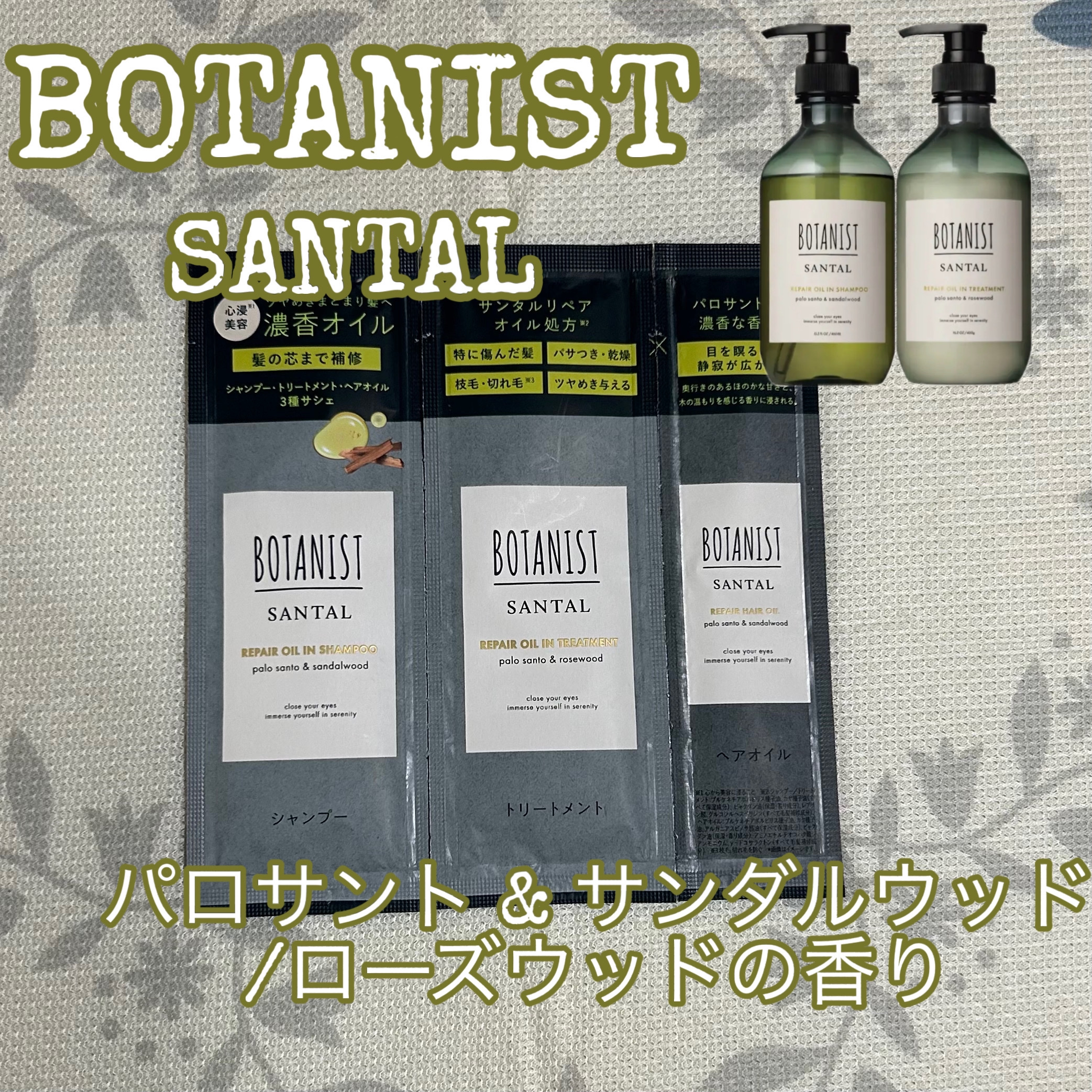 ボタニスト サンタル リペアオイルインシャンプー/トリートメント/BOTANIST/市販シャンプーを使ったクチコミ（1枚目）