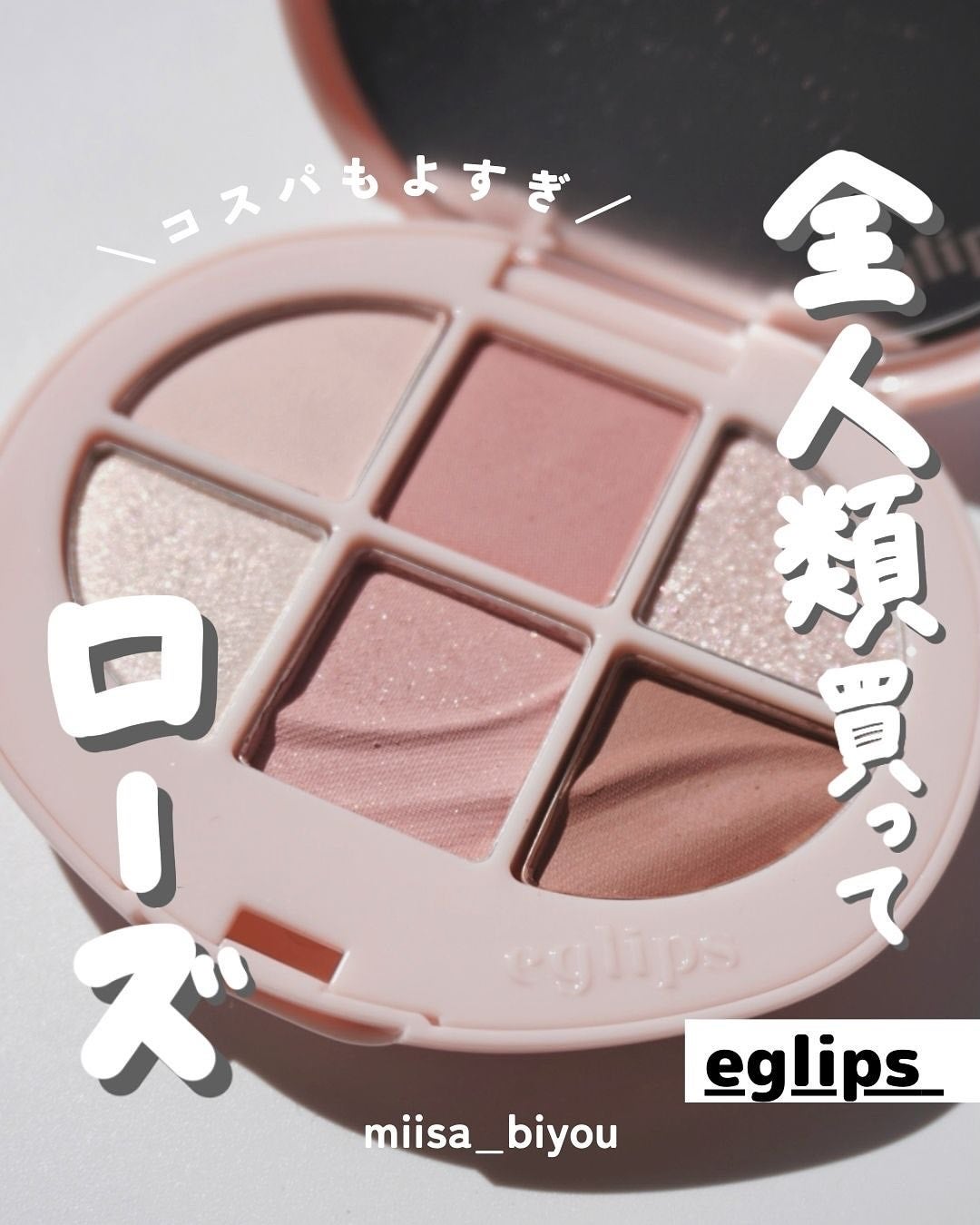 ソフトアイシャドウパレット/EGLIPS/アイシャドウパレットを使ったクチコミ(1枚目)