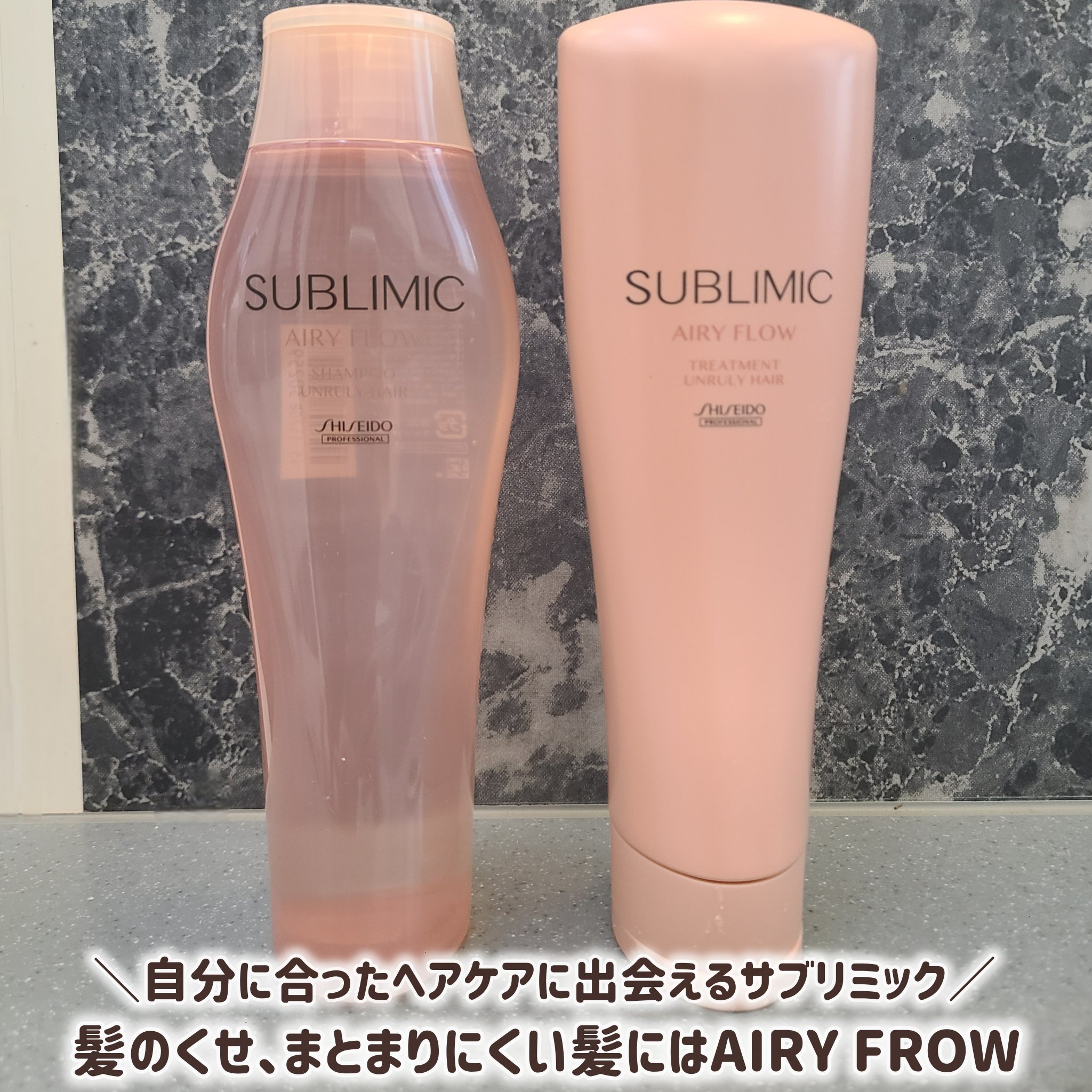 エアリーフロー シャンプー／トリートメント/サブリミック/サロンシャンプーを使ったクチコミ（1枚目）
