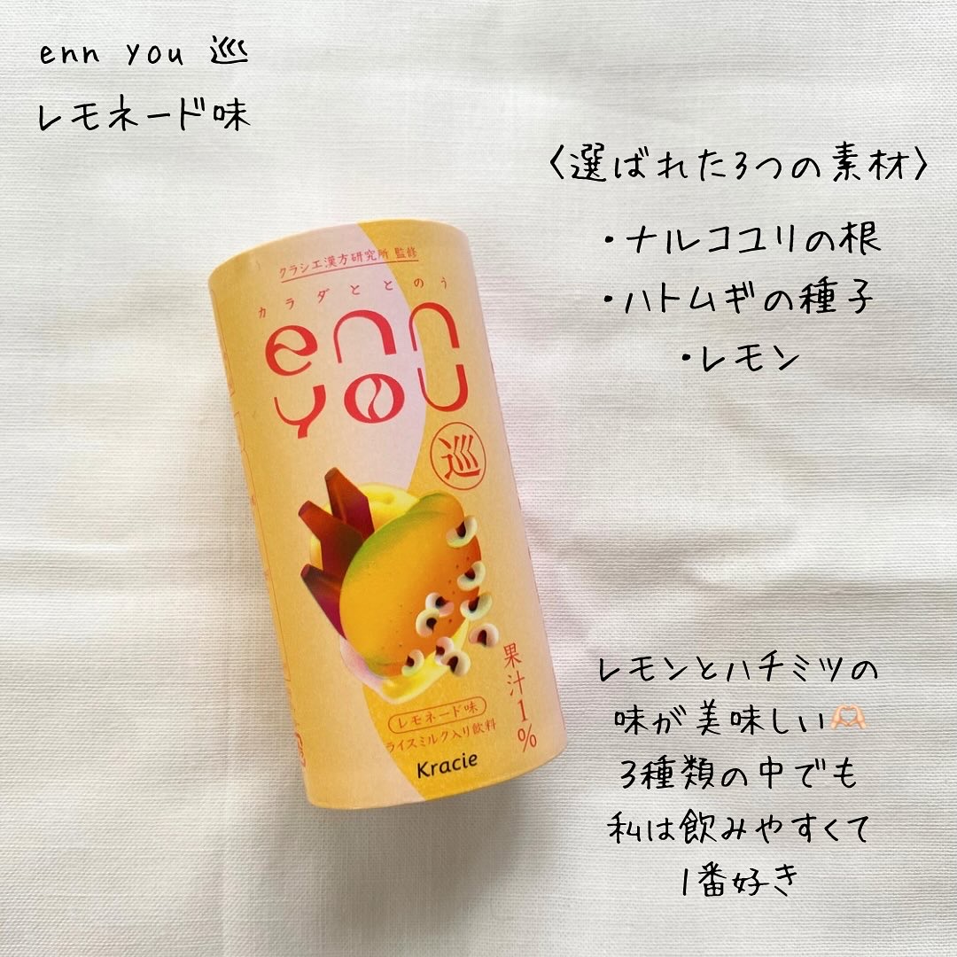 enn you/enn you/美容ドリンクを使ったクチコミ（2枚目）