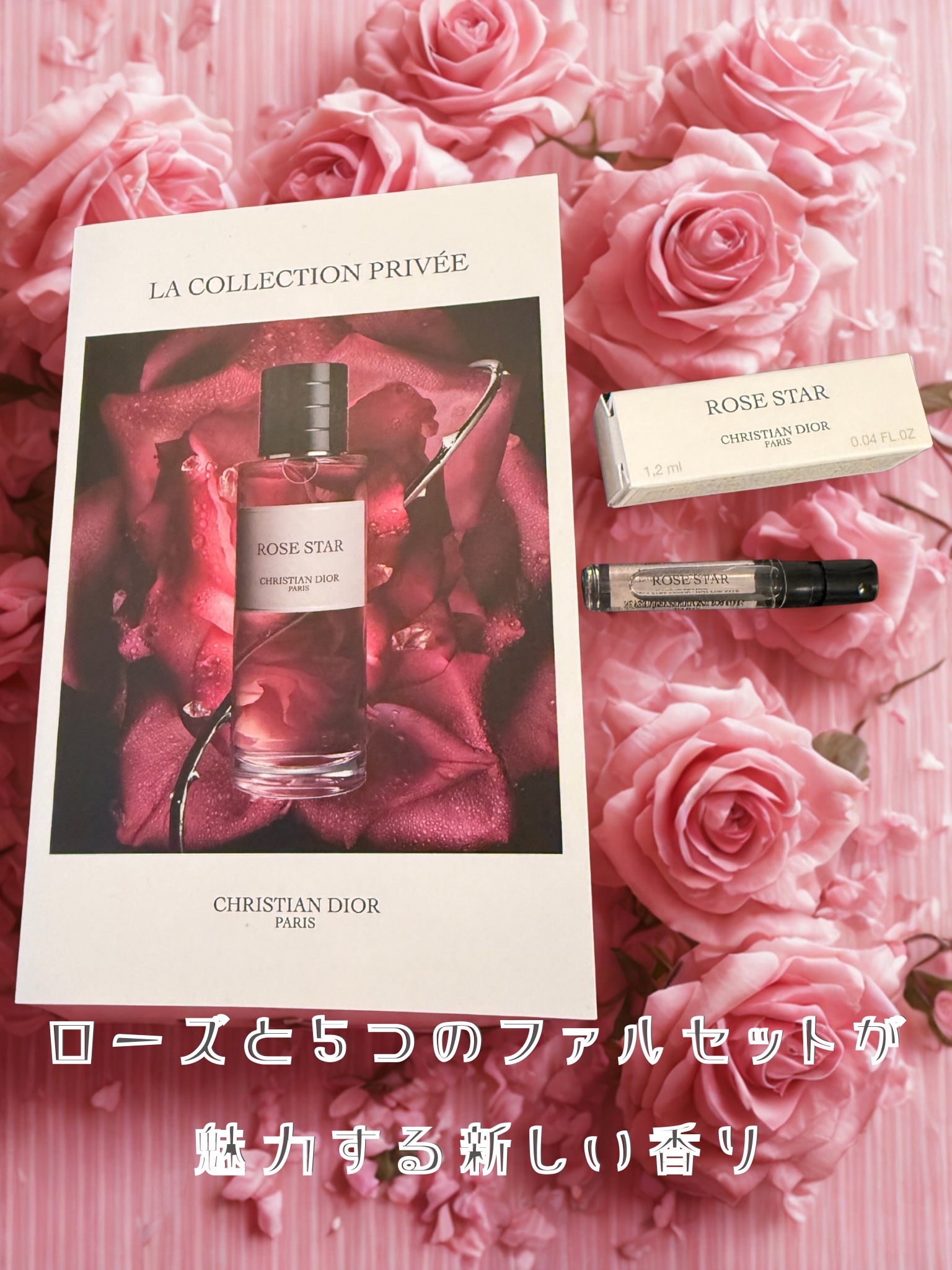 ラ コレクシオンプリヴェ ローズ スター メゾン クリスチャンディオール/Dior/香水(レディース)を使ったクチコミ（1枚目）
