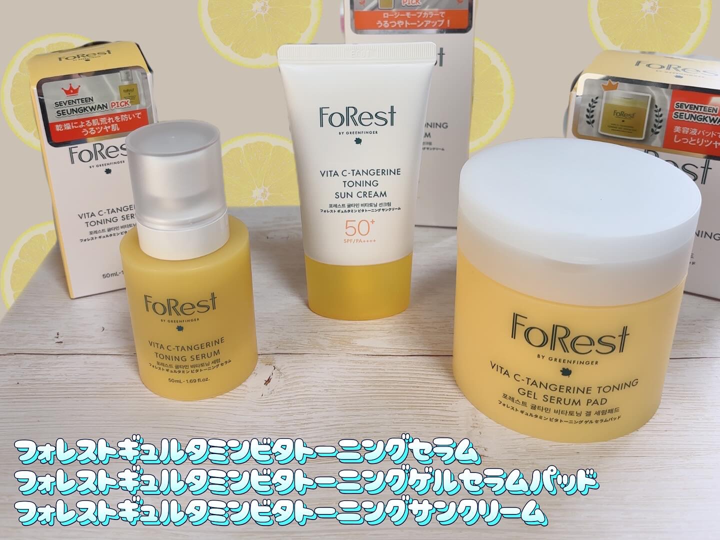 フォレストギュルタミンビタトーニングセラム/FoRest by Greenfinger/美容液を使ったクチコミ（1枚目）