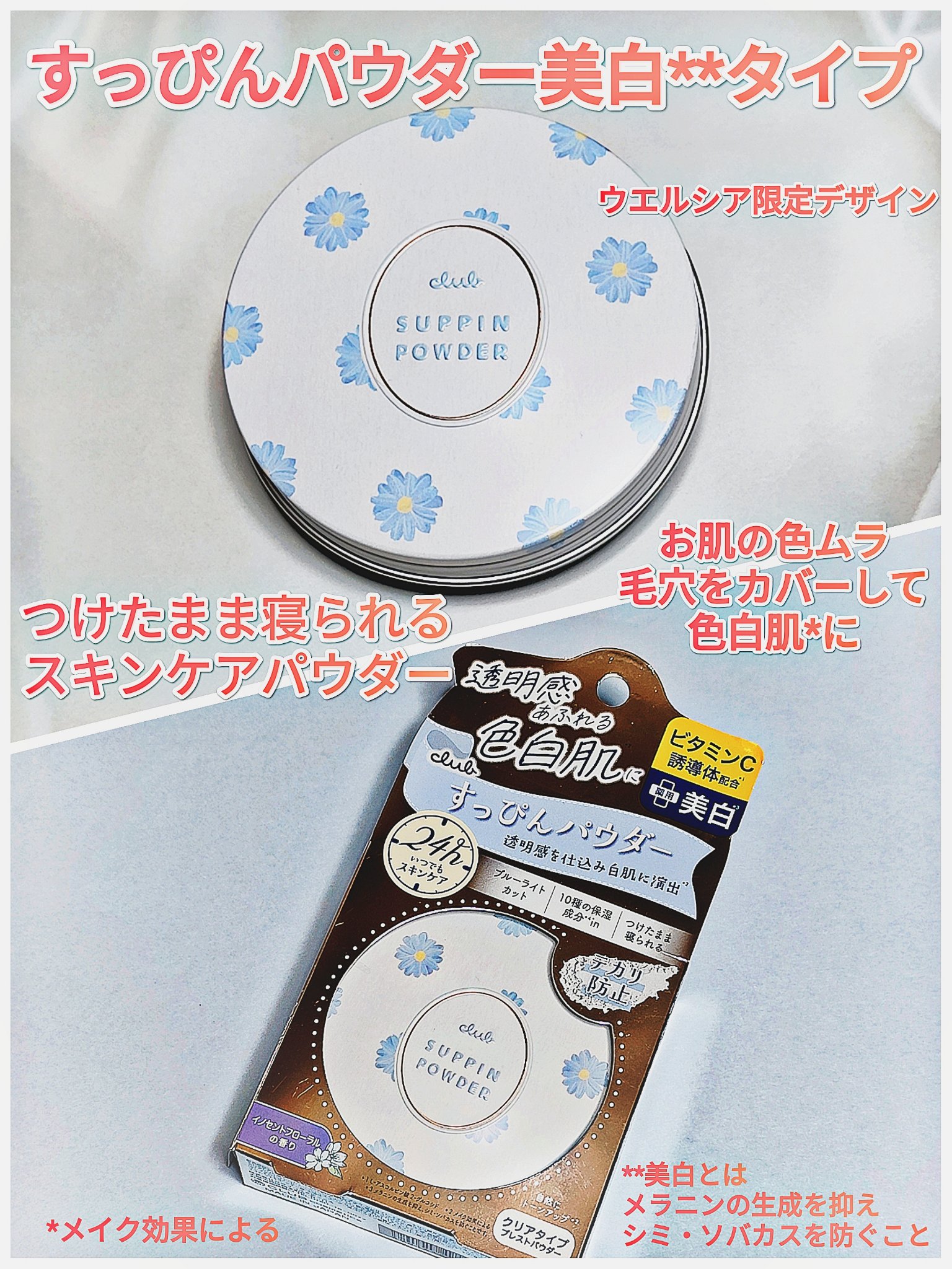 すっぴん ホワイトニングパウダーA/クラブ/プレストパウダーを使ったクチコミ（1枚目）