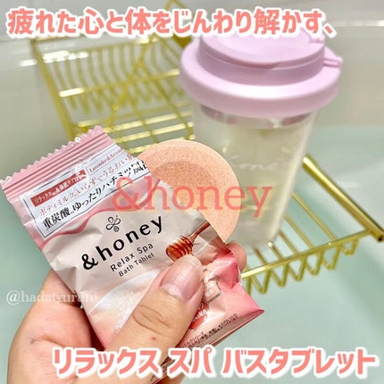 ビューティー スパ バスタブレット/&honey/入浴剤を使ったクチコミ(1枚目)