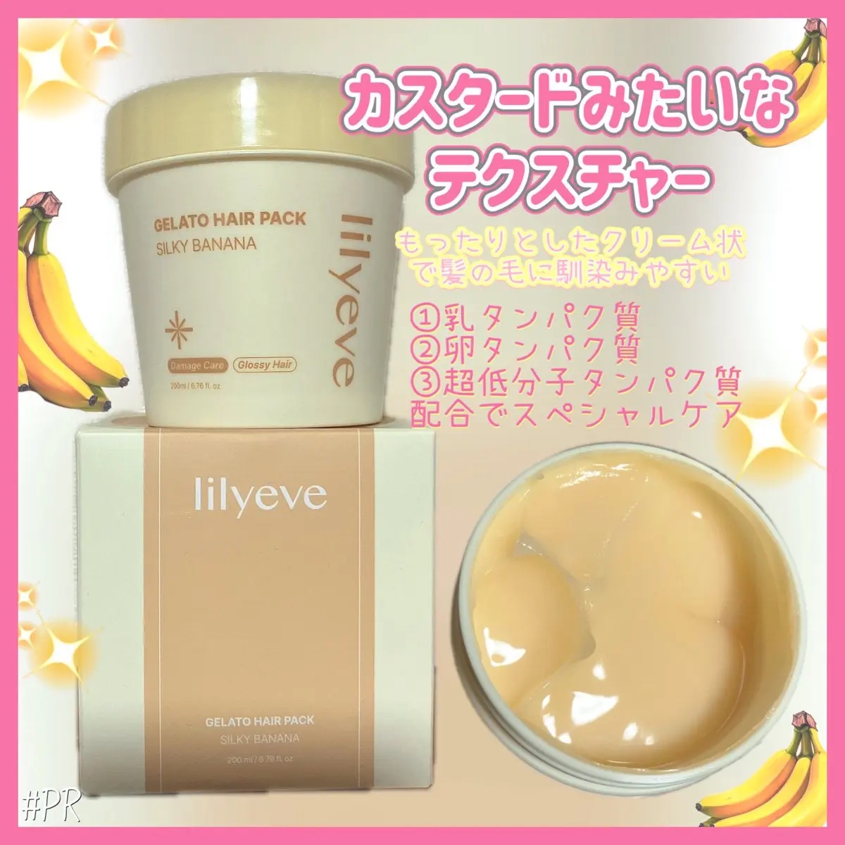 リペアターンジェラートヘアパック シルキーバナナ/リリーイブ/洗い流すヘアトリートメントを使ったクチコミ（2枚目）