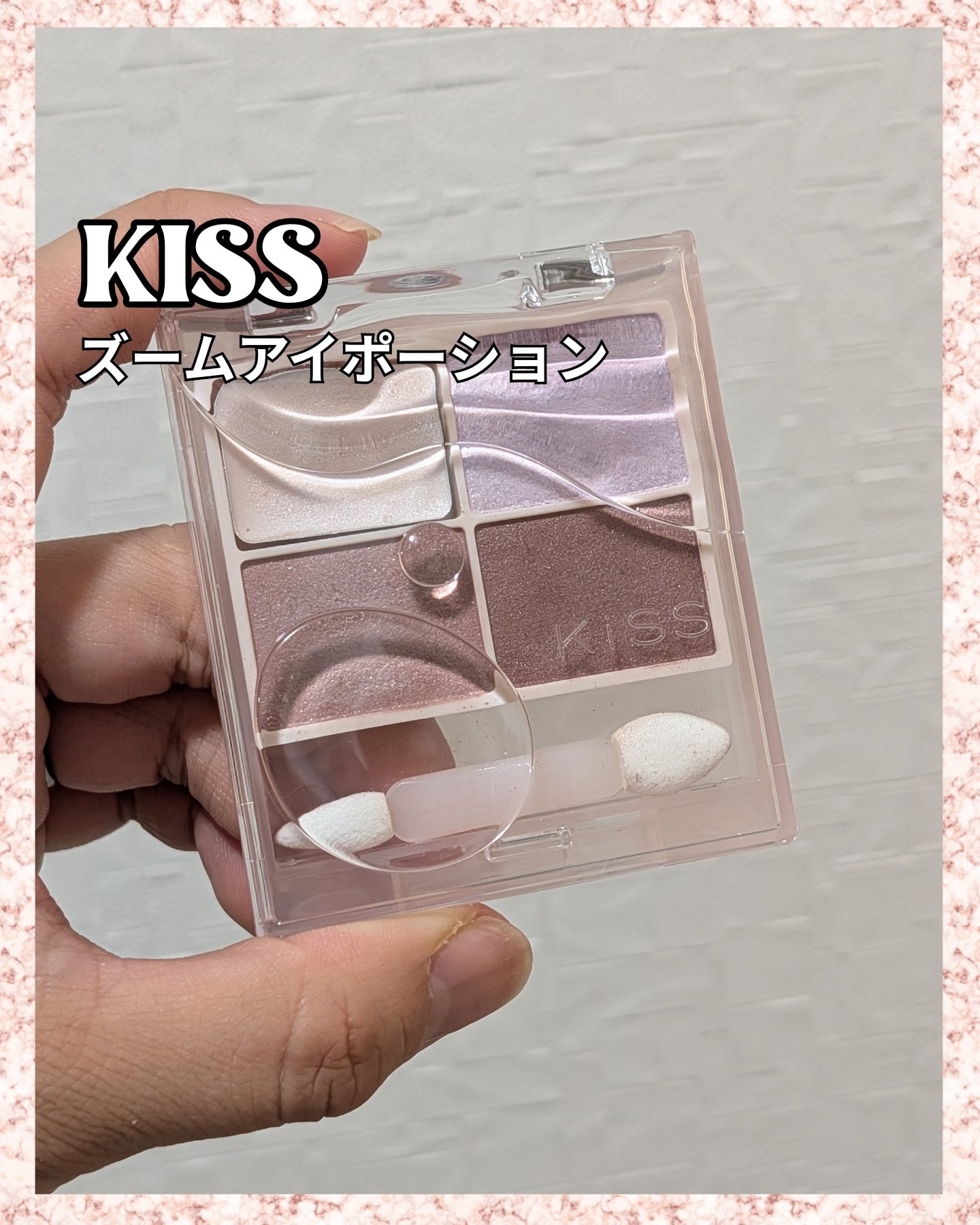 キス ズームアイポーション/KiSS/アイシャドウパレットを使ったクチコミ（1枚目）