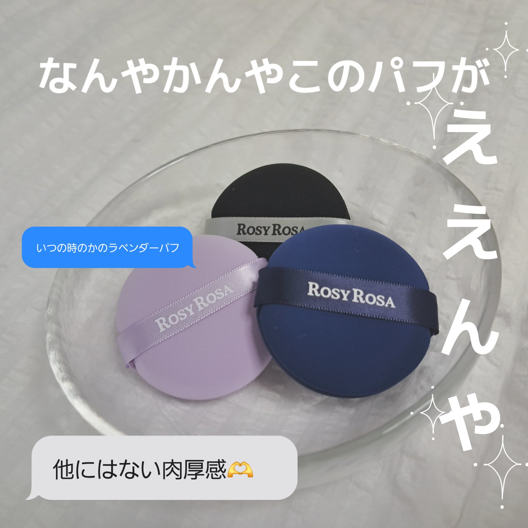 マルチファンデパフ 2P/ロージーローザ/パフ・スポンジを使ったクチコミ（1枚目）