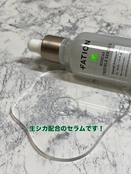 ノスカナイントラブルセラムS/FATION/美容液を使ったクチコミ(2枚目)