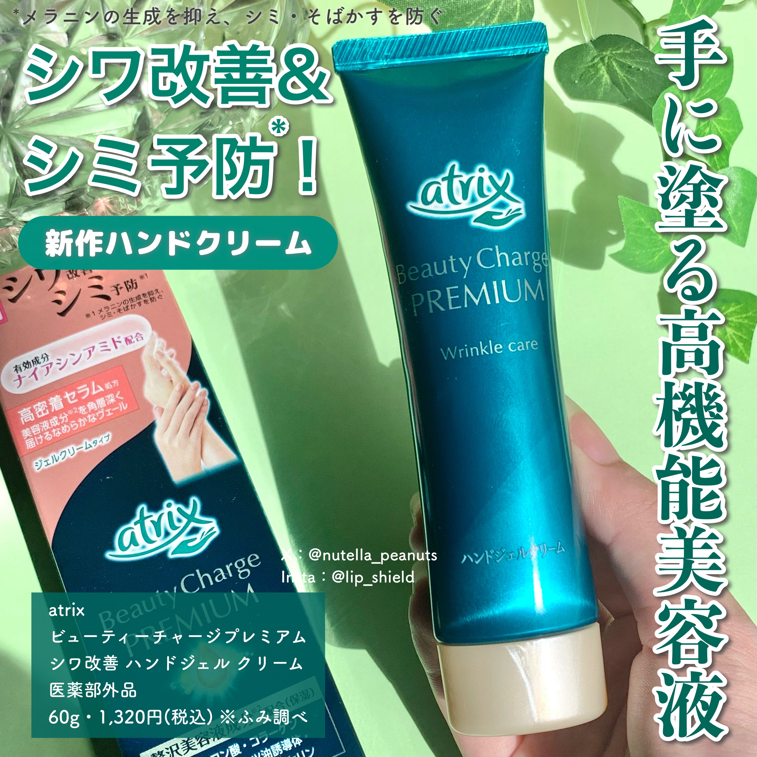 アトリックス ビューティーチャージプレミアム シワ改善 ハンドジェルクリーム 無香料/アトリックス/ハンドクリームを使ったクチコミ（2枚目）