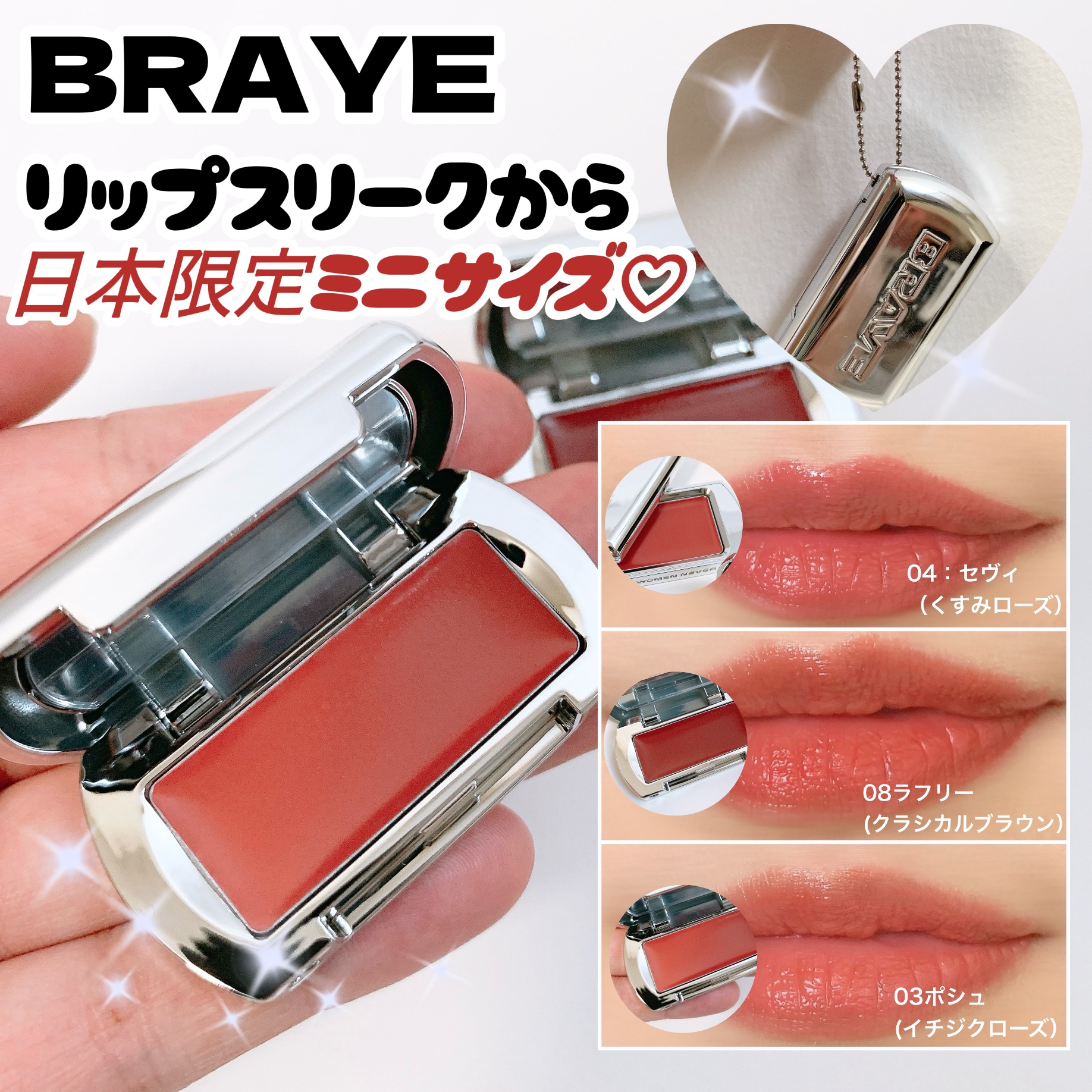 BRAYE LIPSLEEK/BRAYE/口紅を使ったクチコミ（1枚目）