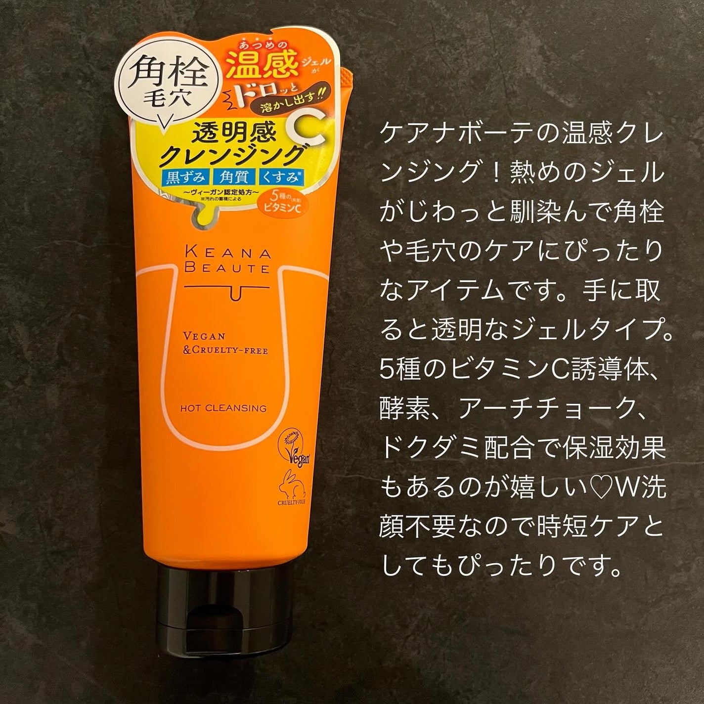 あつめの毛穴ホットクレンジング/ケアナボーテ/クレンジングジェルを使ったクチコミ(2枚目)