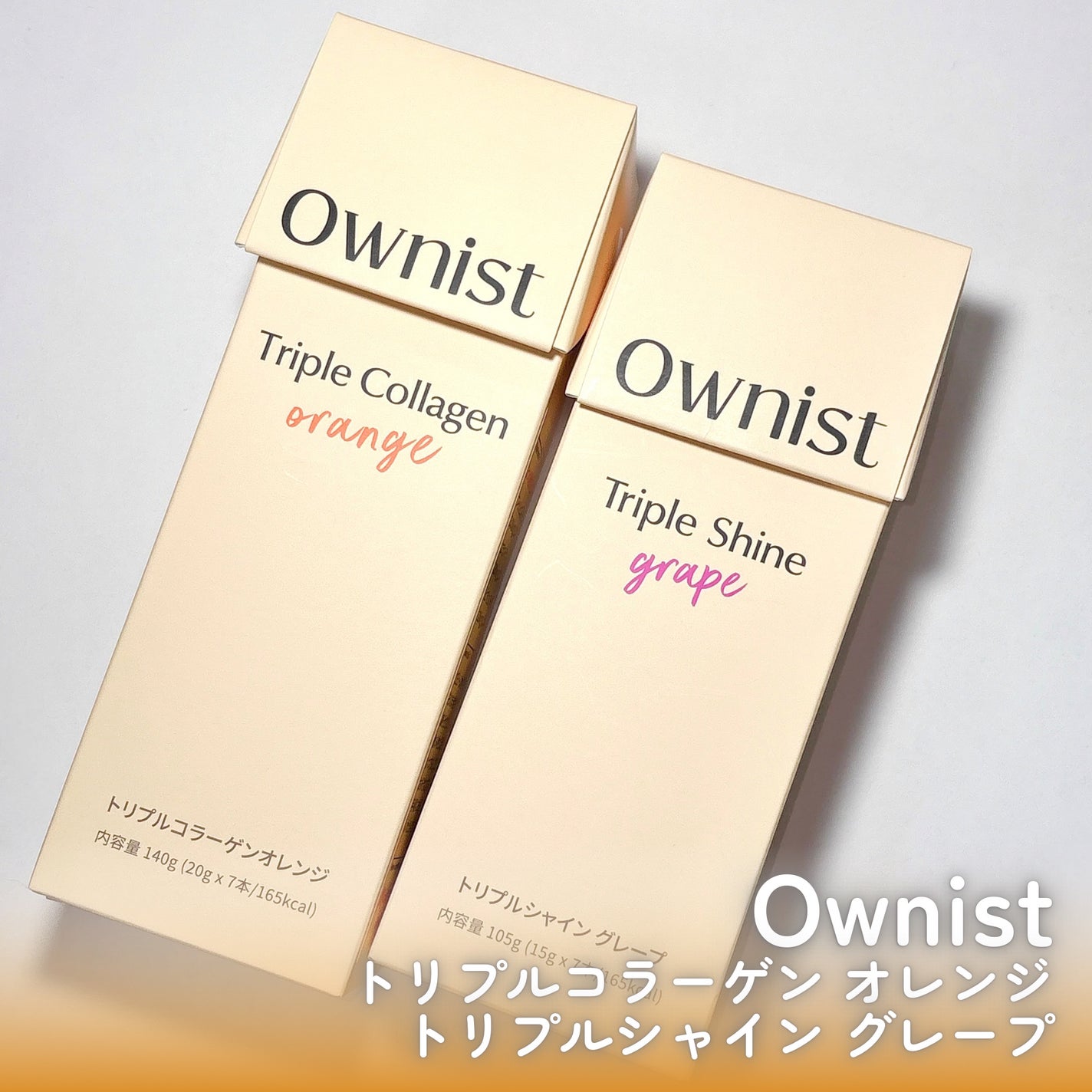 トリプルコラーゲン オレンジ/Ownist/美容サプリメントを使ったクチコミ(2枚目)
