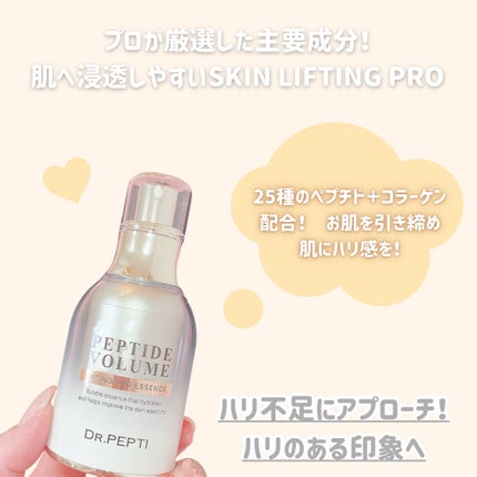ペプチド ボリューム マスター エッセンス/DR.PEPTI/美容液を使ったクチコミ(5枚目)